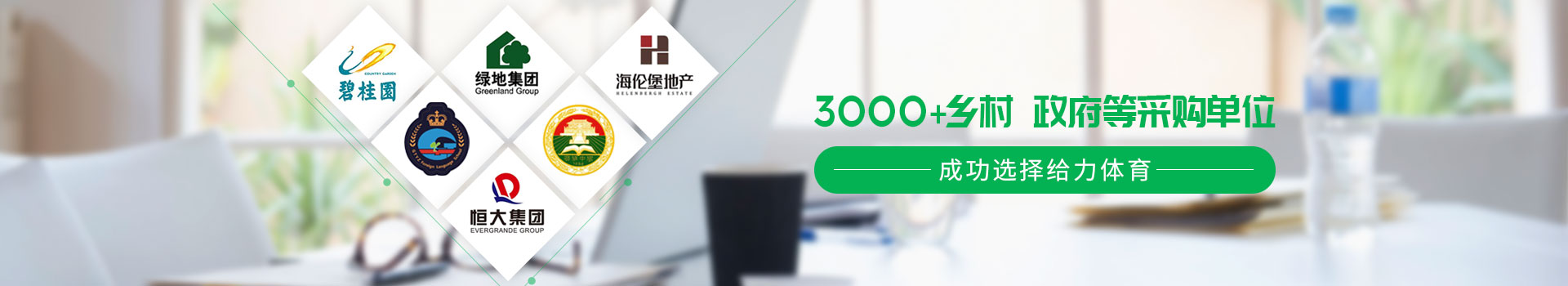 給力體育-3000+鄉村政府等采購單位