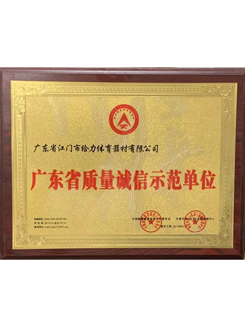 給力體育-誠信示范單位